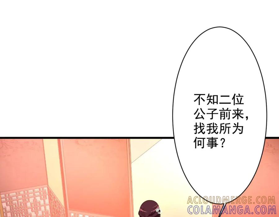 《妖孽太难撩》第38话 第58页