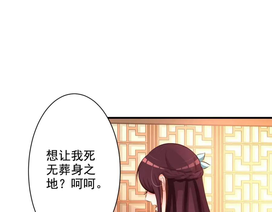 《妖孽太难撩》第38话 第23页