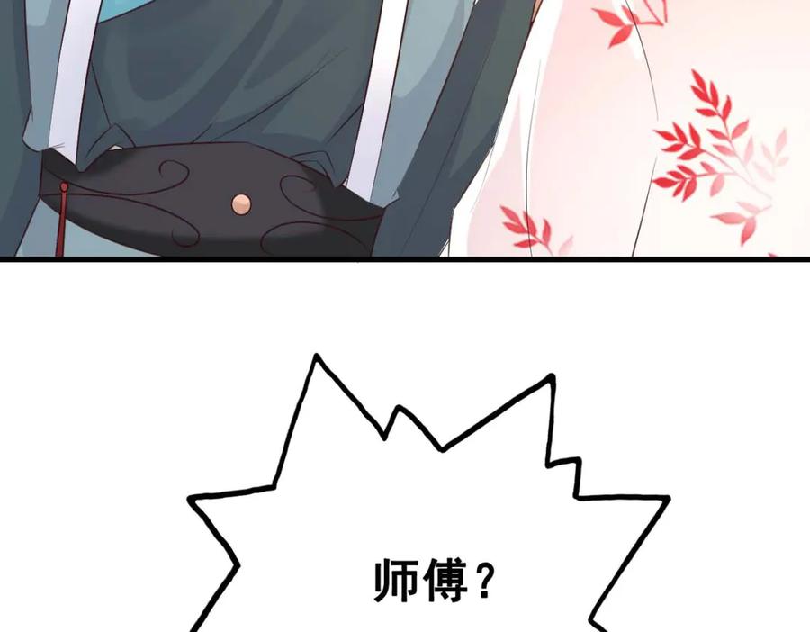 《妖孽太难撩》第38话 第63页