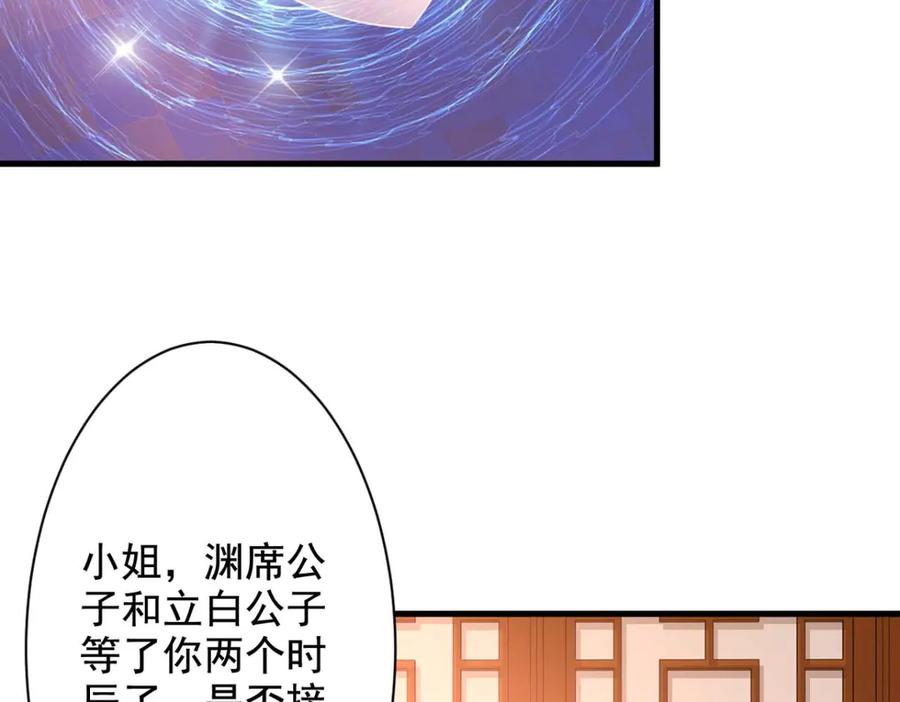 《妖孽太难撩》第38话 第47页