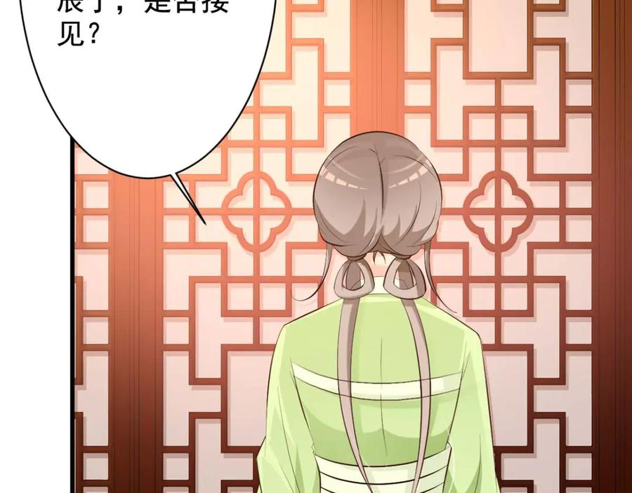《妖孽太难撩》第38话 第48页