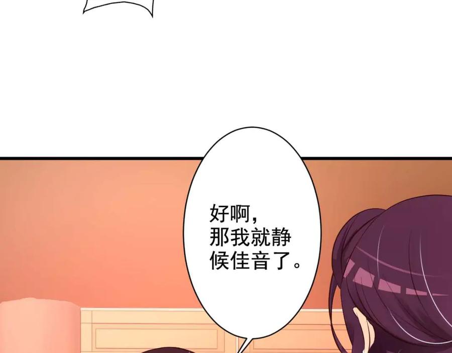 《妖孽太难撩》第38话 第9页