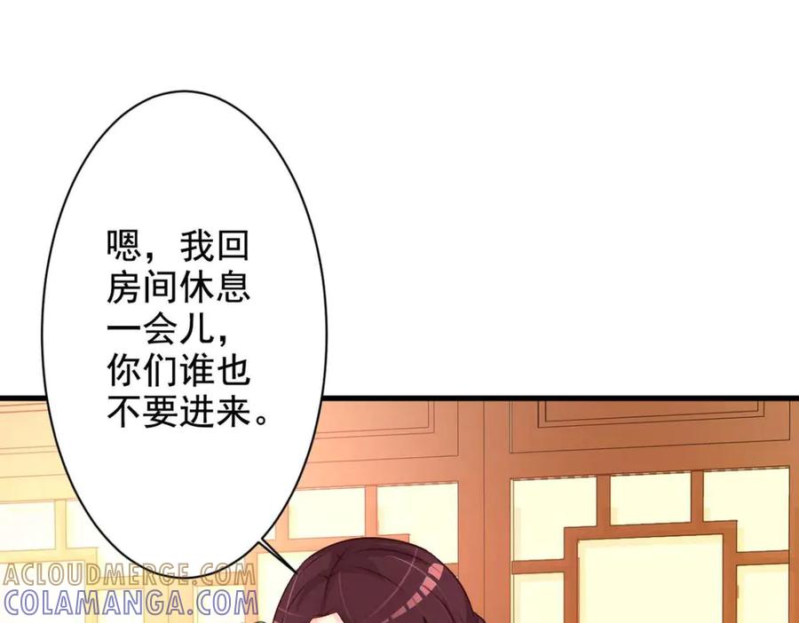 《妖孽太难撩》第38话 第16页