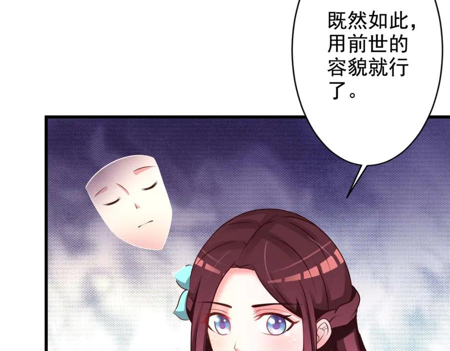 《妖孽太难撩》第38话 第44页