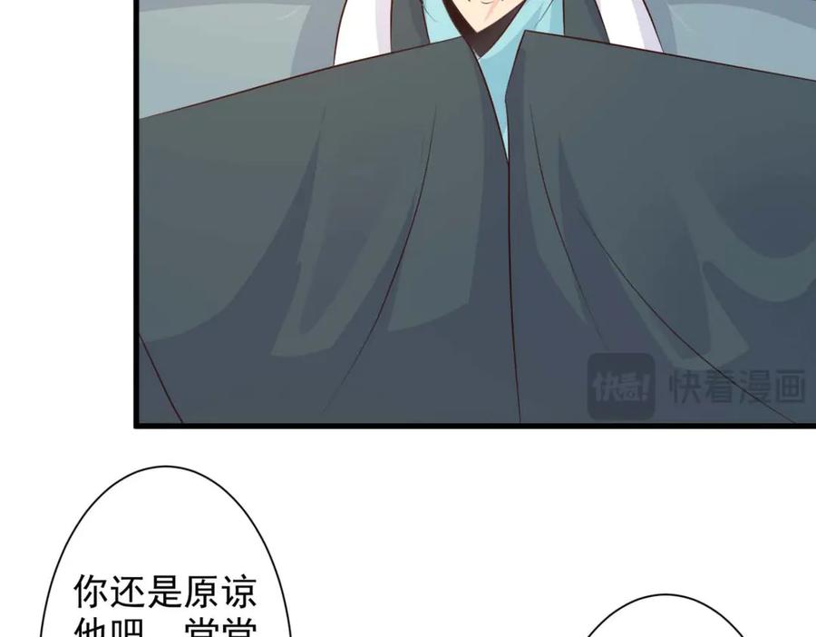 《妖孽太难撩》第39话 第8页