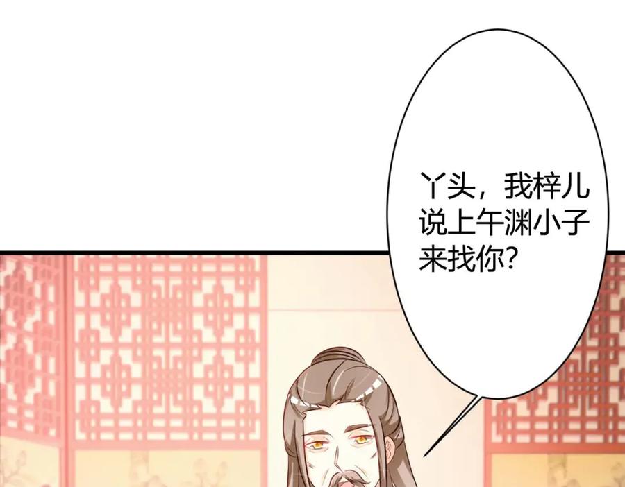 《妖孽太难撩》第39话 第30页