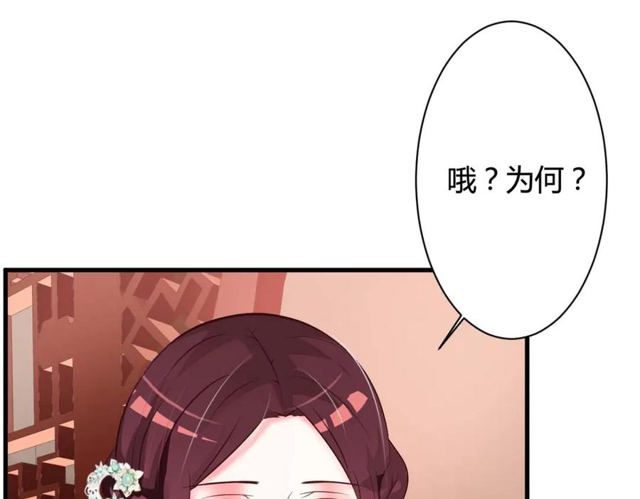 《妖孽太难撩》第39话 第36页