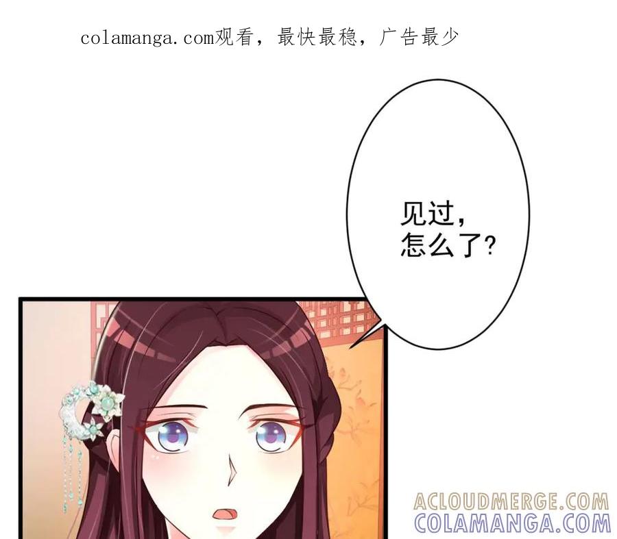 《妖孽太难撩》第39话 第1页