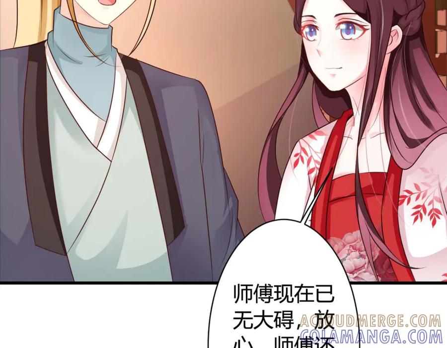 《妖孽太难撩》第39话 第25页