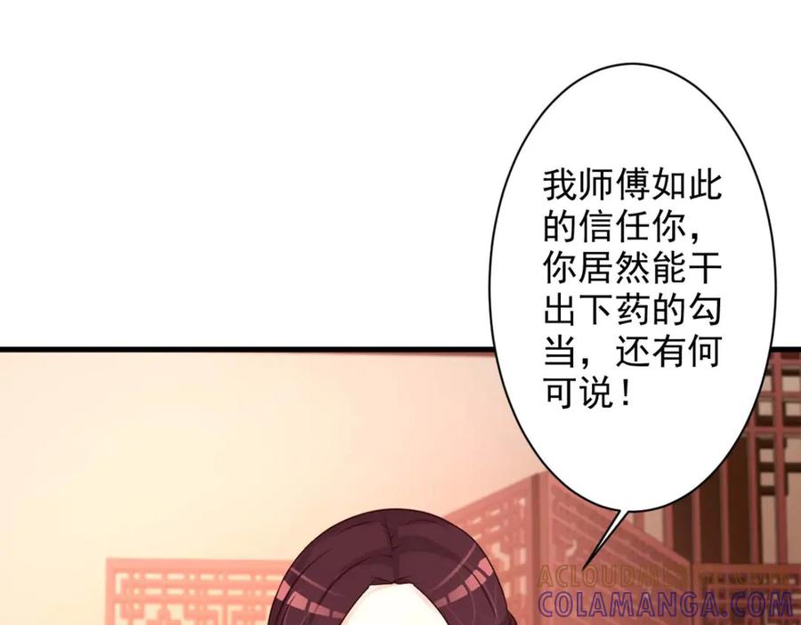 《妖孽太难撩》第39话 第4页