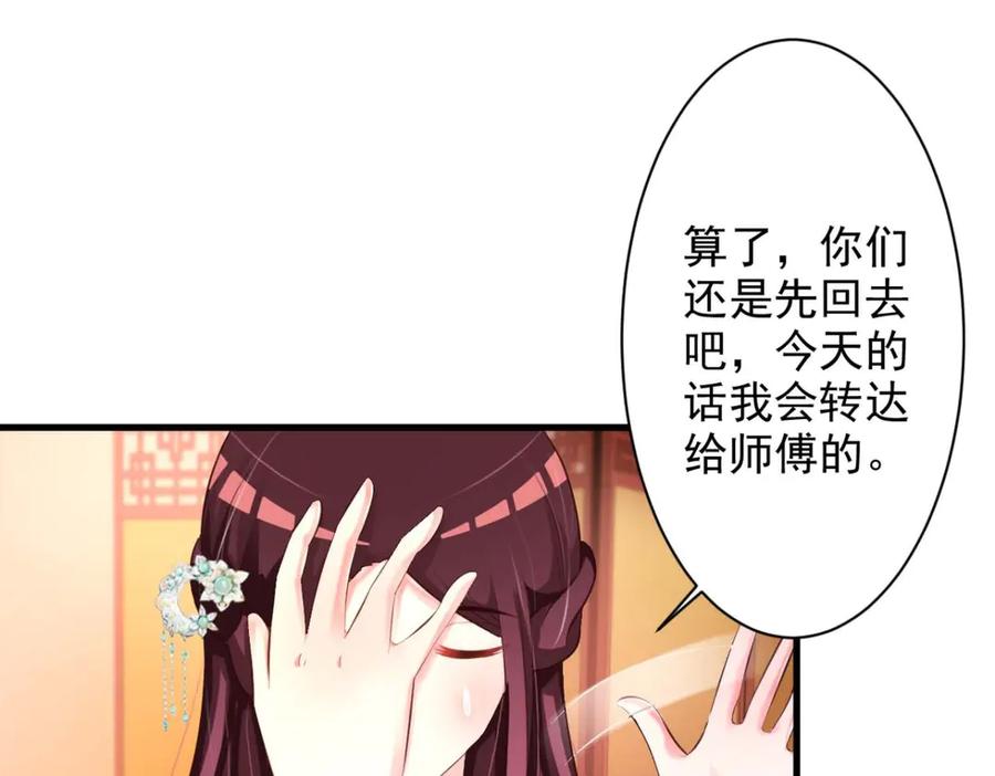 《妖孽太难撩》第39话 第12页