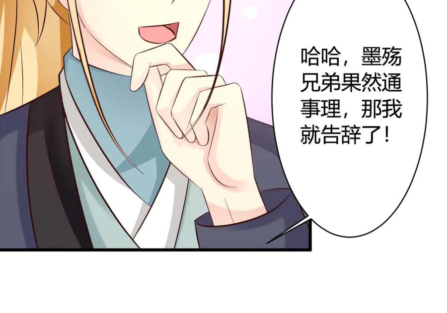 《妖孽太难撩》第39话 第27页