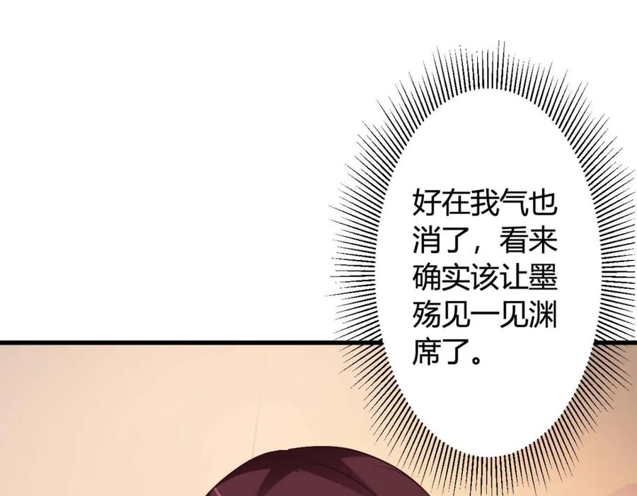 《妖孽太难撩》第39话 第44页