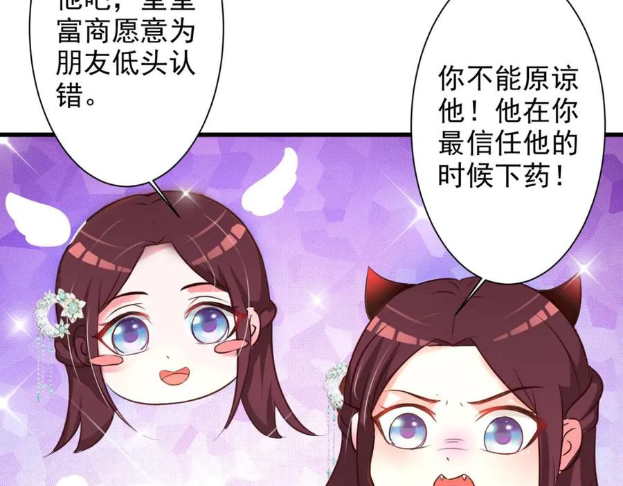 《妖孽太难撩》第39话 第9页