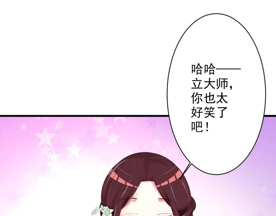 《妖孽太难撩》第39话 第21页