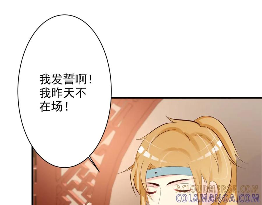 《妖孽太难撩》第39话 第19页