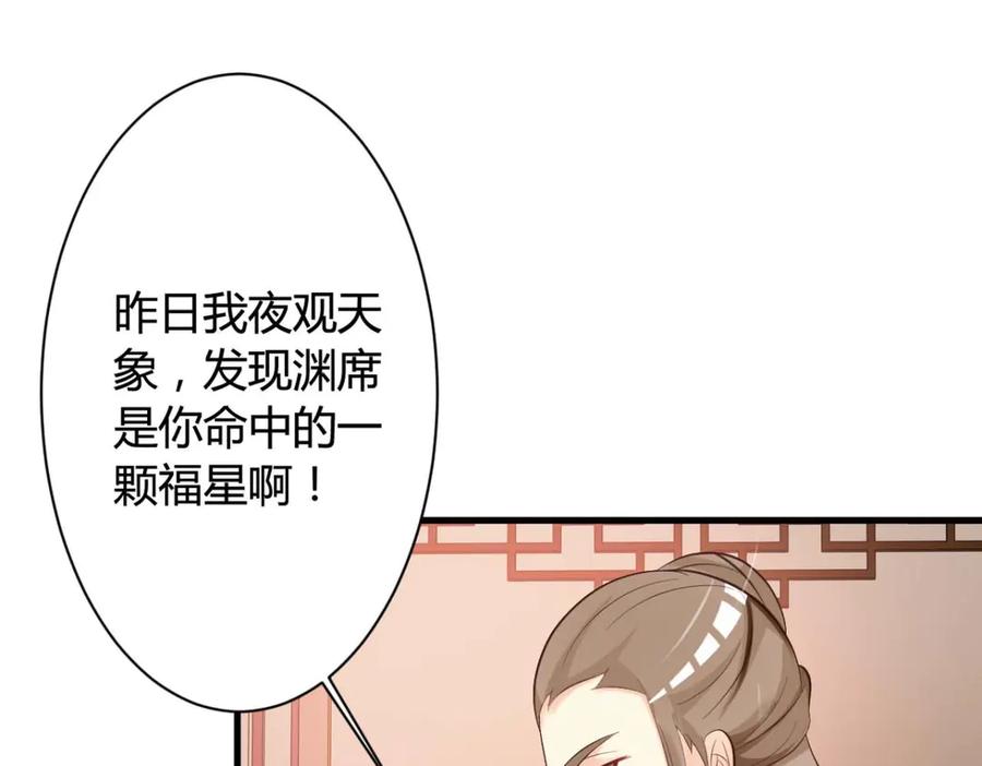 《妖孽太难撩》第39话 第38页