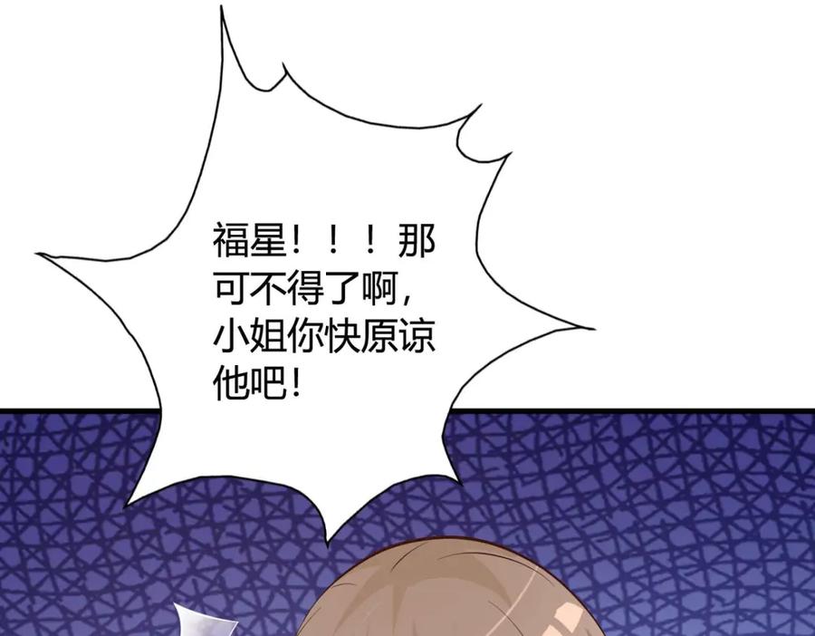《妖孽太难撩》第39话 第41页