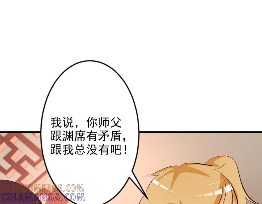《妖孽太难撩》第39话 第16页