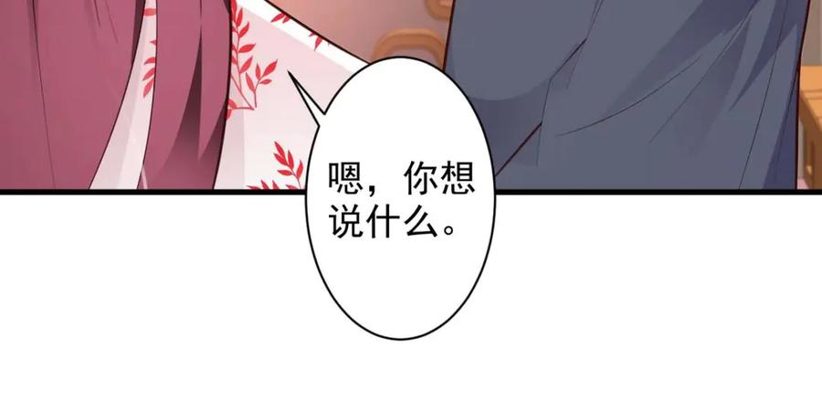 《妖孽太难撩》第39话 第18页