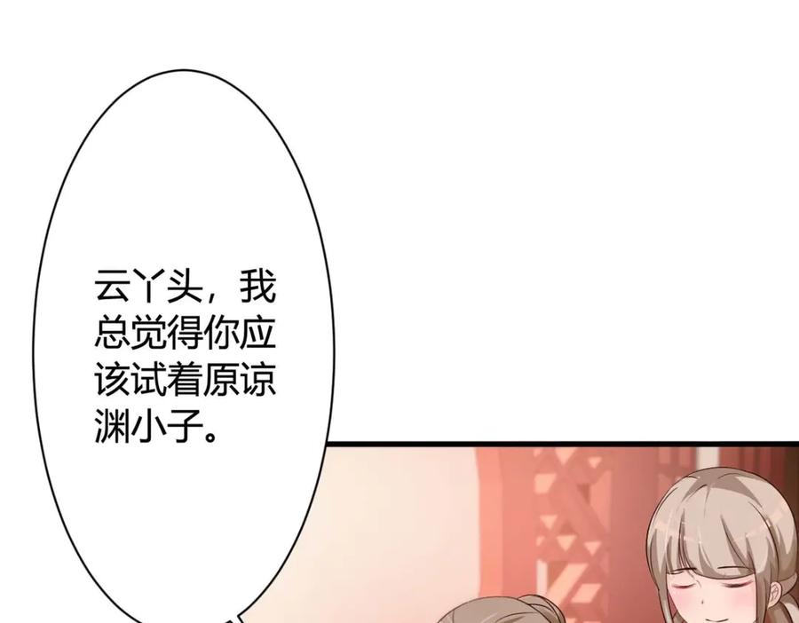 《妖孽太难撩》第39话 第33页