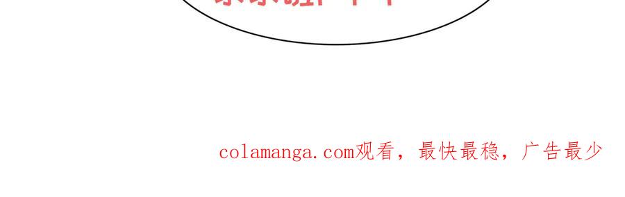 《妖孽太难撩》第39话 第51页