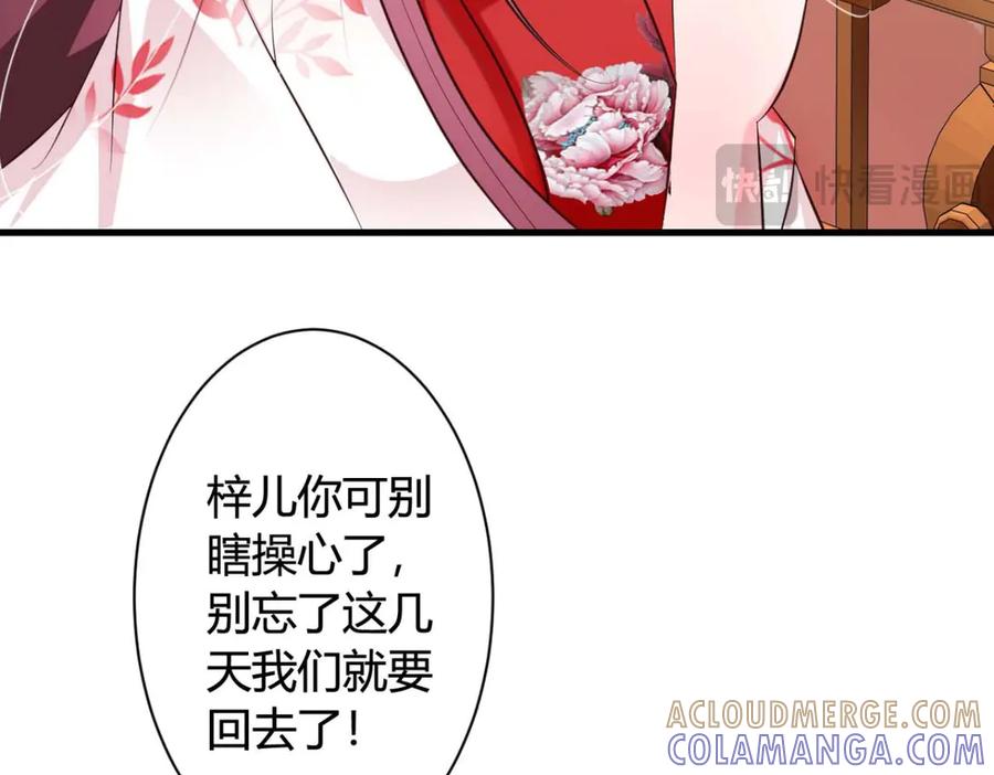 《妖孽太难撩》第39话 第46页