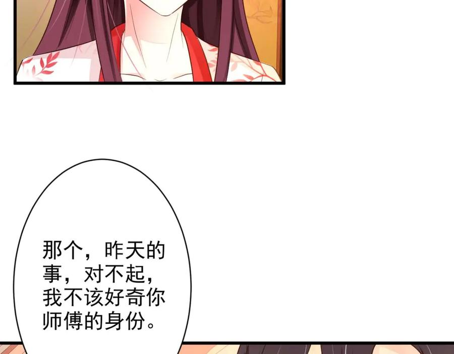《妖孽太难撩》第39话 第2页