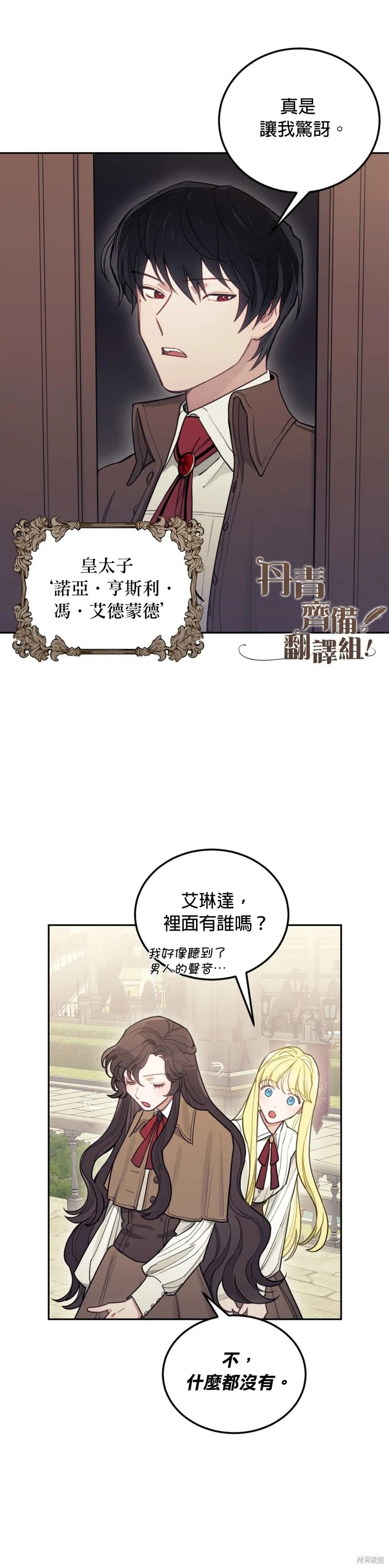 《男主我就敬谢不敏了！》第04话 第4页