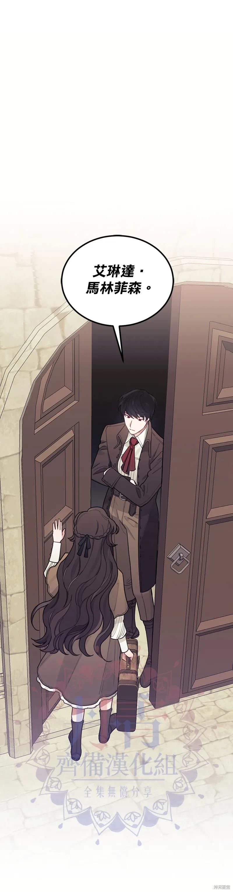 《男主我就敬谢不敏了！》第04话 第2页