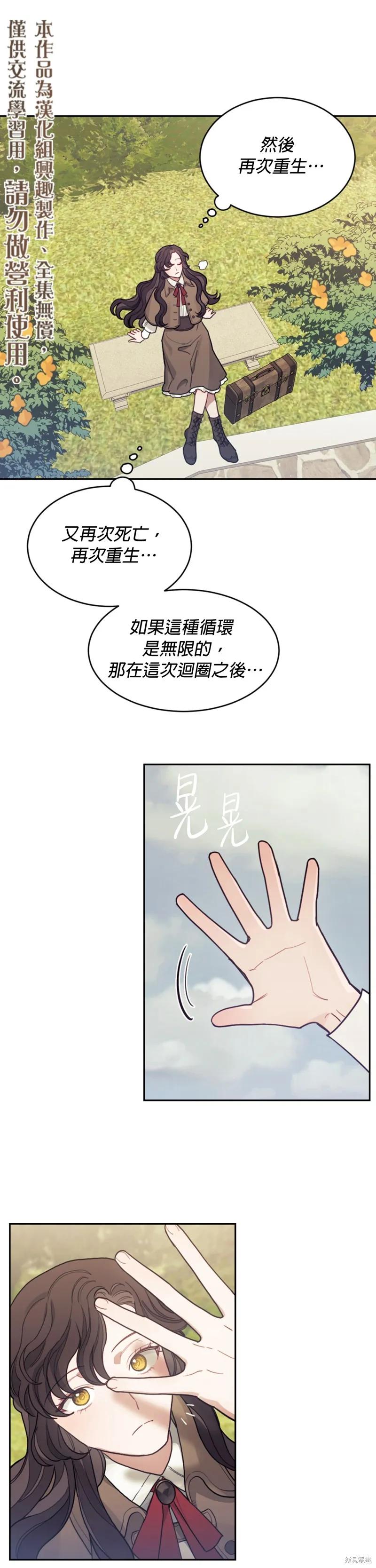 《男主我就敬谢不敏了！》第04话 第10页