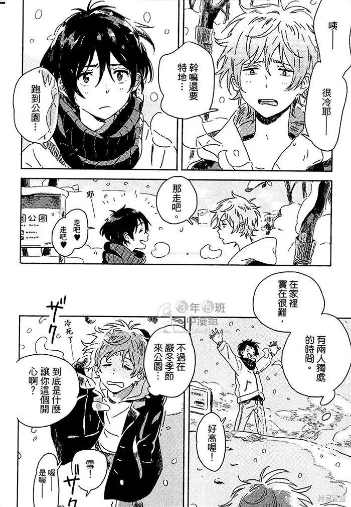 春风的异邦人 - 第04话 - 第30张图