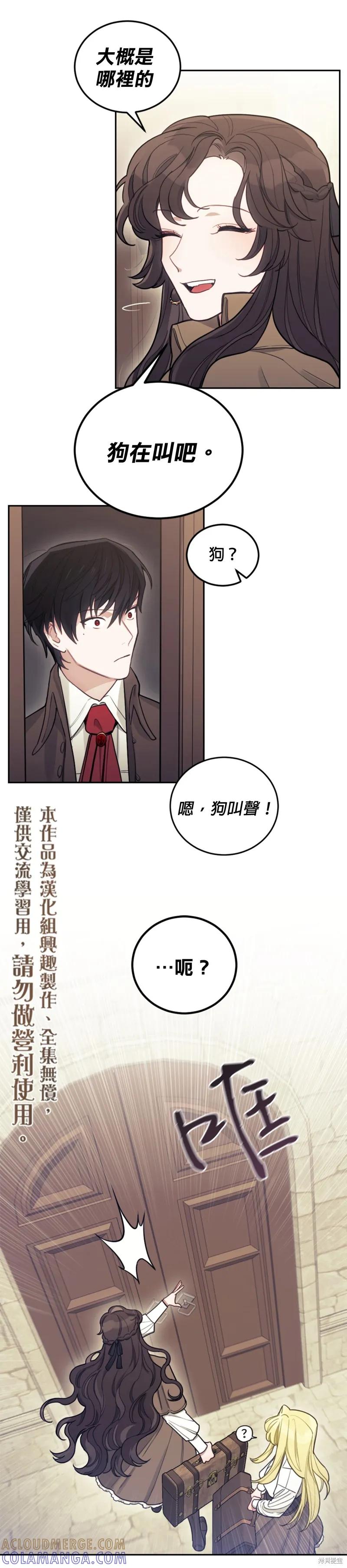 《男主我就敬谢不敏了！》第04话 第5页