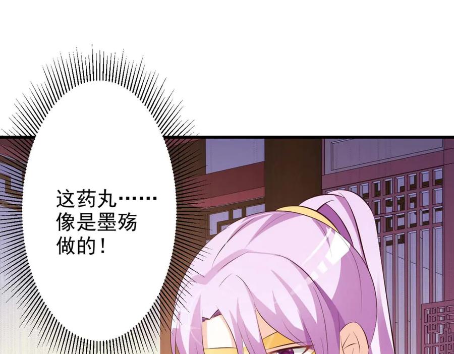 《妖孽太难撩》第40话 第26页