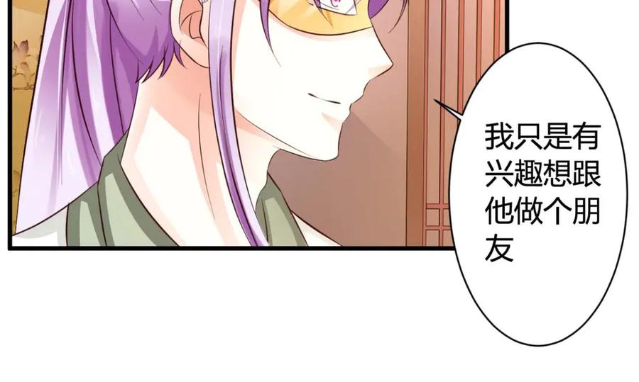 《妖孽太难撩》第40话 第42页