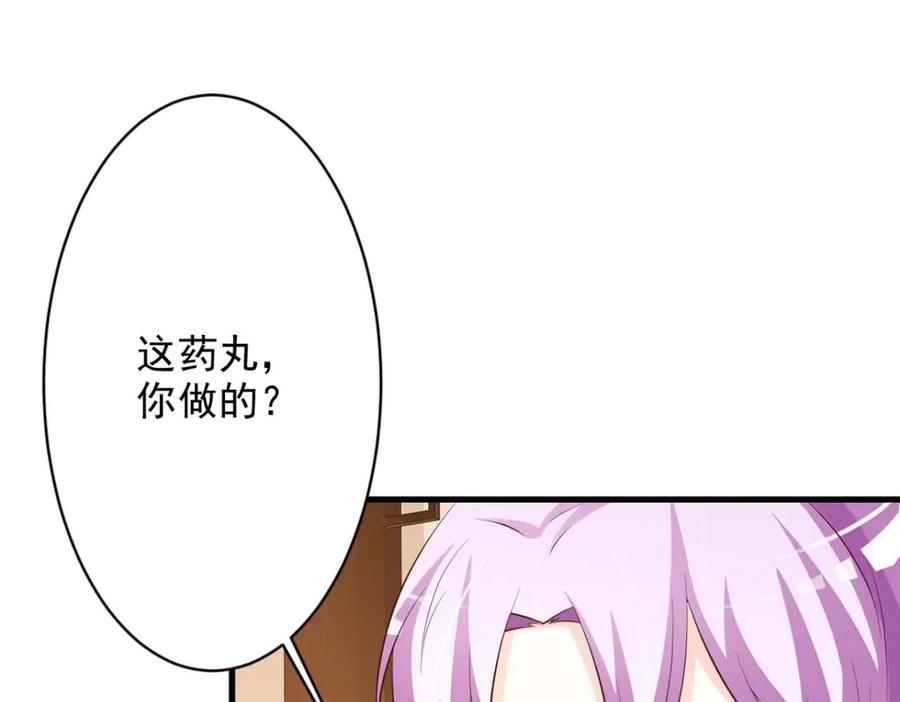 《妖孽太难撩》第40话 第29页