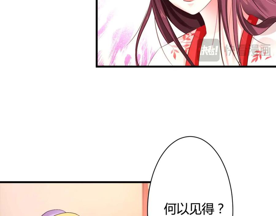 《妖孽太难撩》第40话 第44页