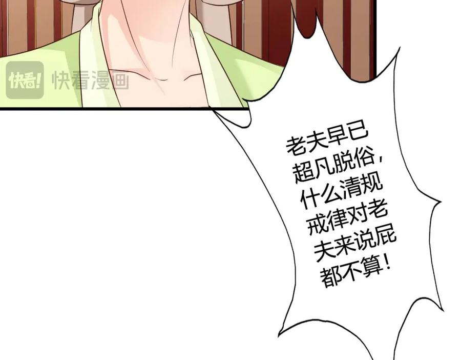 《妖孽太难撩》第40话 第9页