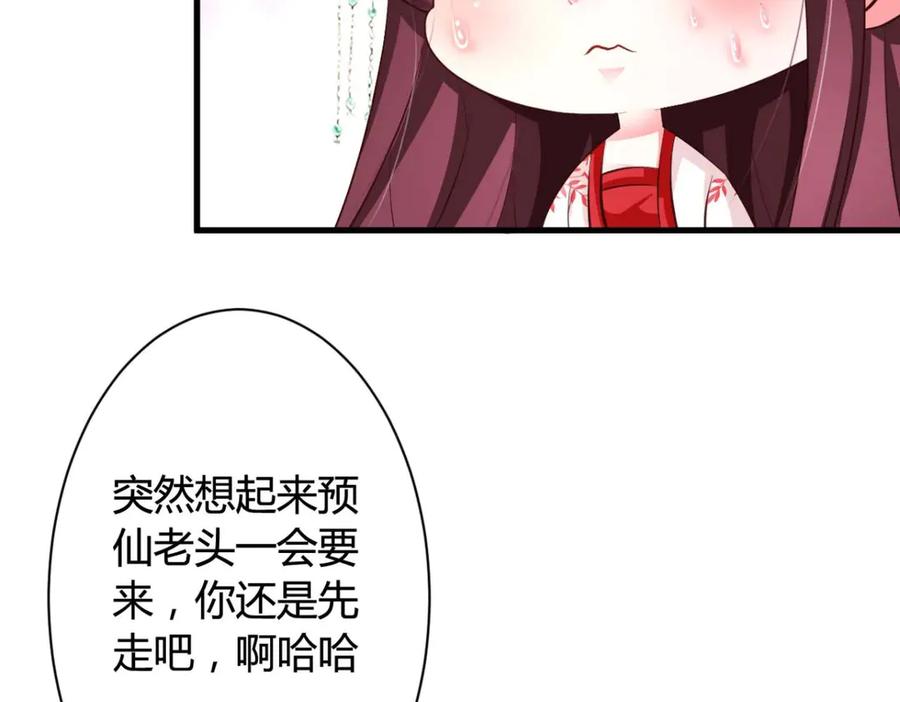 《妖孽太难撩》第40话 第57页