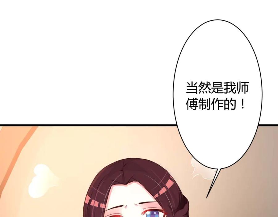 《妖孽太难撩》第40话 第32页