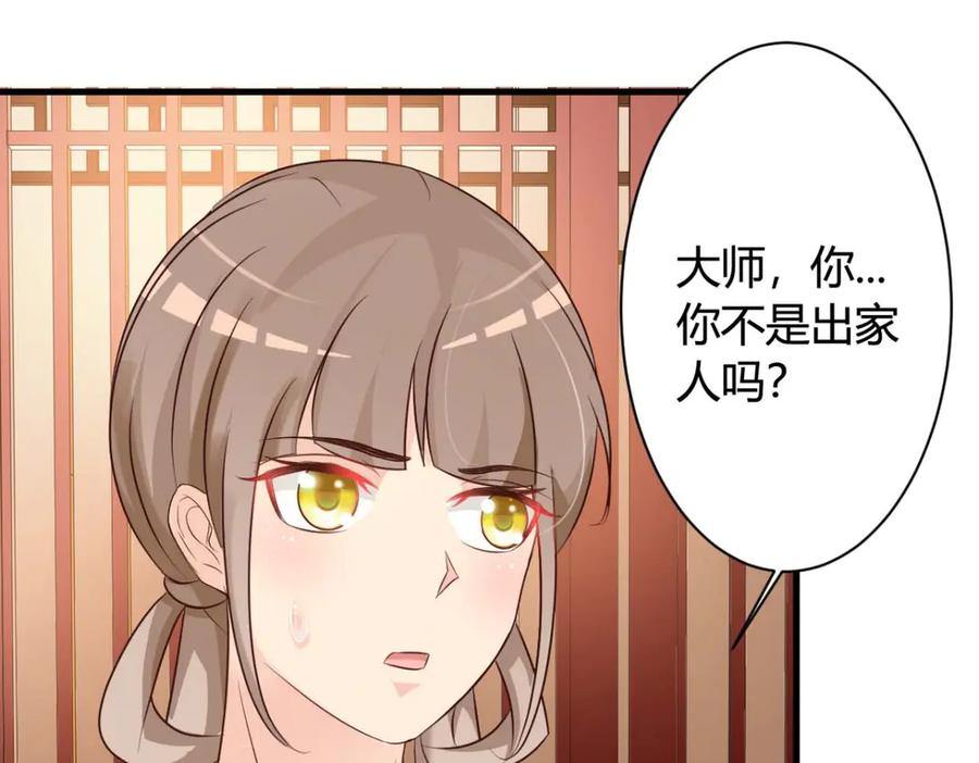 《妖孽太难撩》第40话 第8页