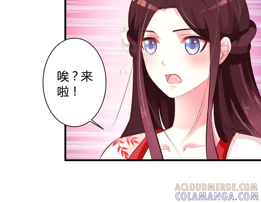 《妖孽太难撩》第40话 第64页