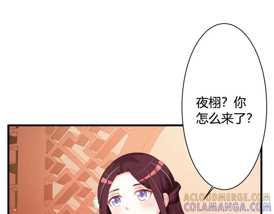 《妖孽太难撩》第40话 第16页