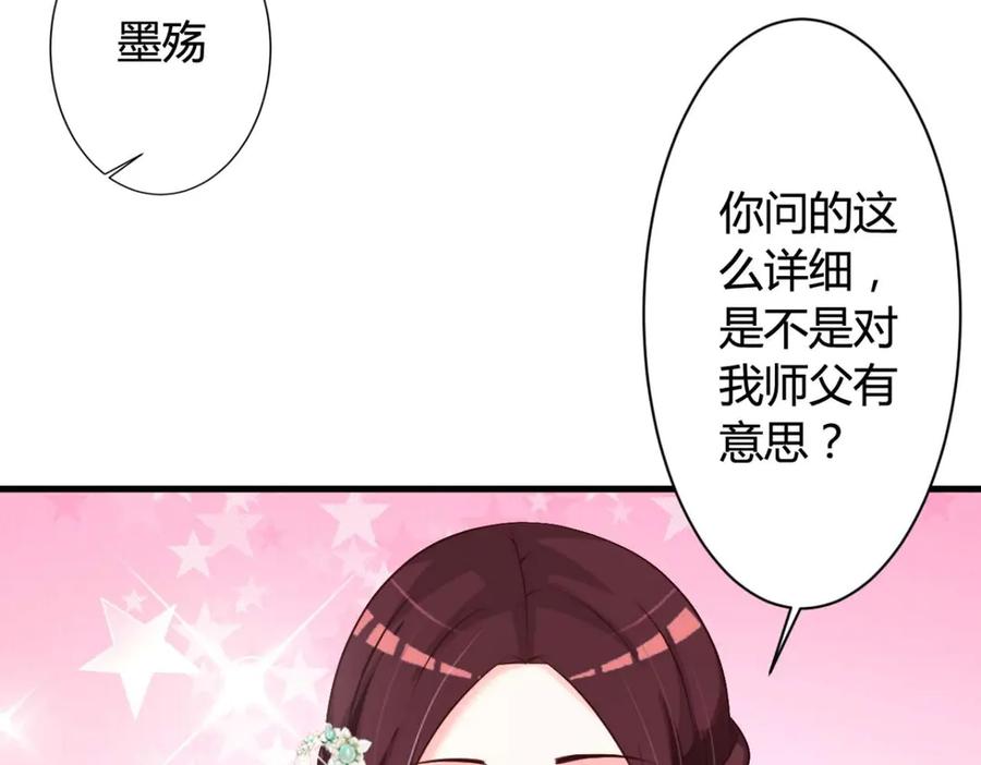 《妖孽太难撩》第40话 第38页