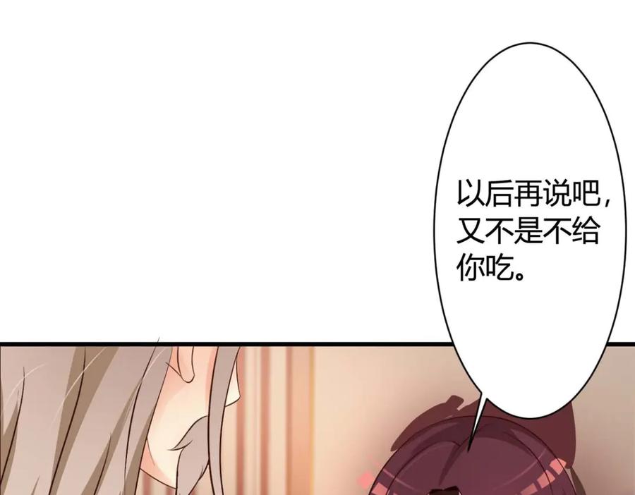 《妖孽太难撩》第40话 第5页
