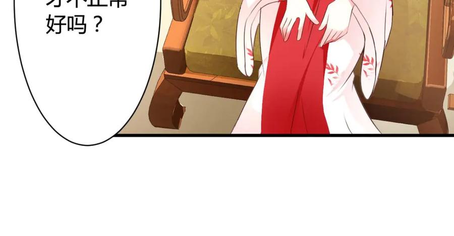 《妖孽太难撩》第40话 第36页