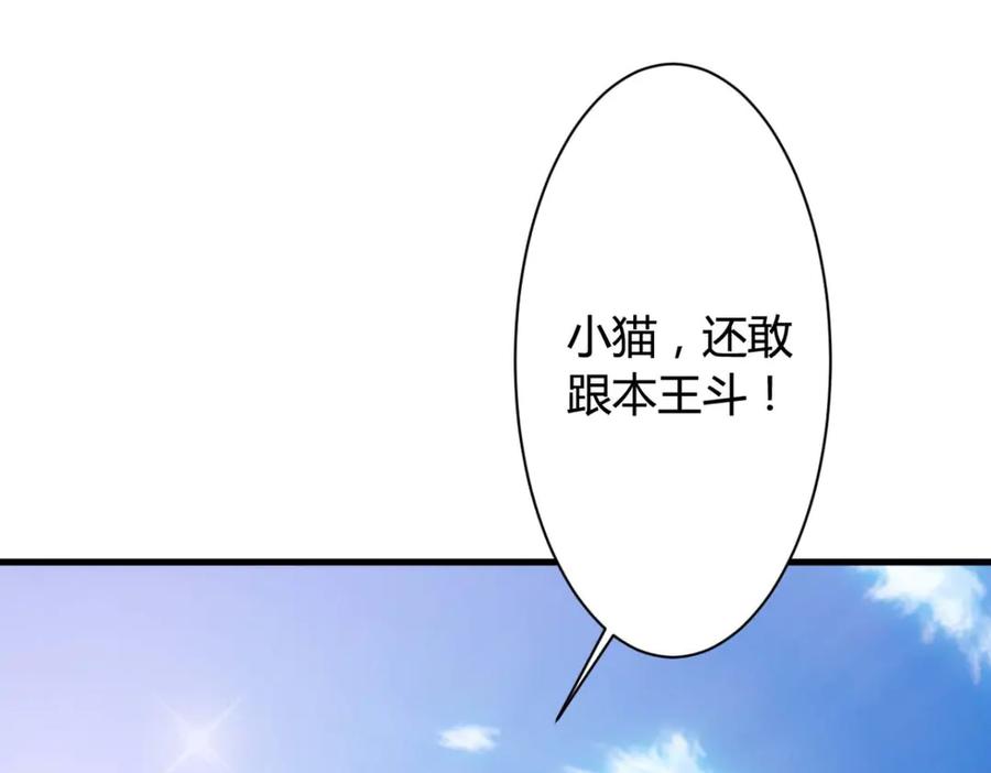 《妖孽太难撩》第40话 第60页