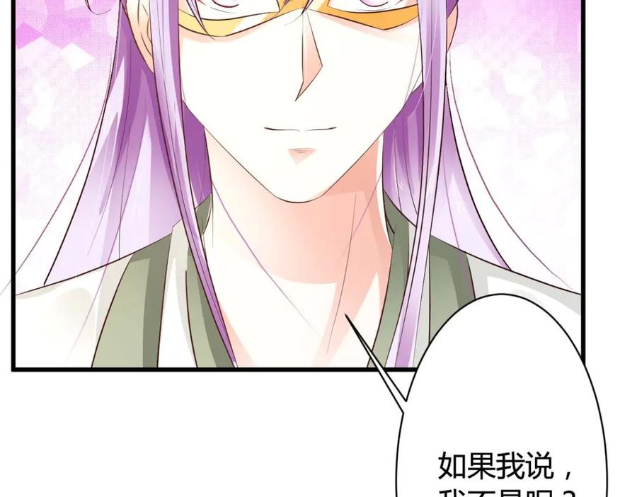 《妖孽太难撩》第40话 第51页