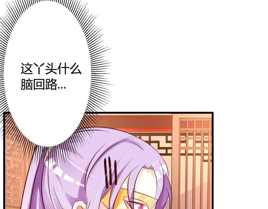 《妖孽太难撩》第40话 第41页