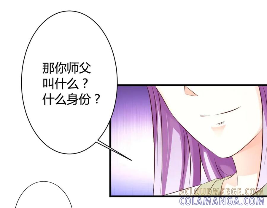 《妖孽太难撩》第40话 第37页